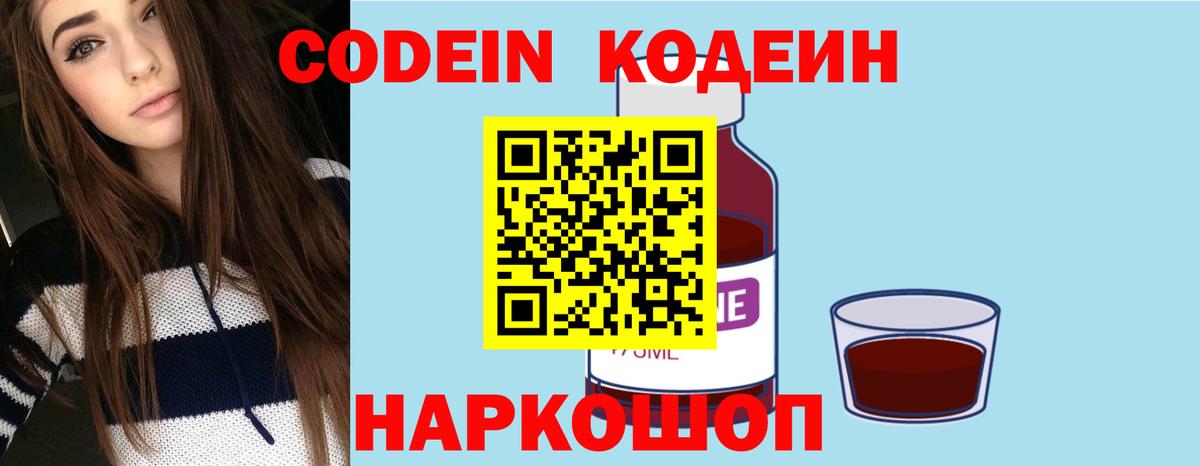 Кодеин напиток Lean (лин) Полысаево