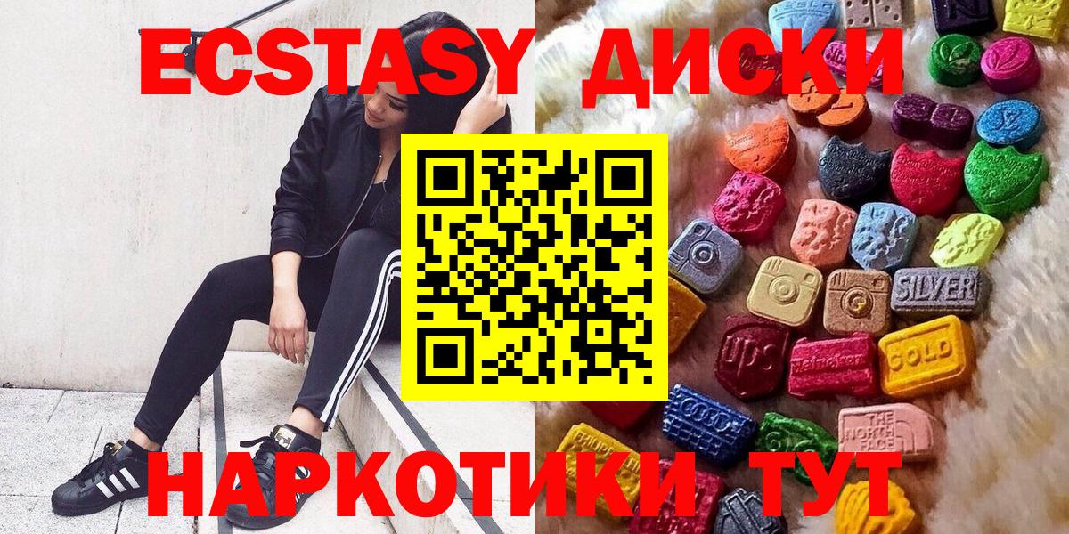 Полысаево  Ecstasy  Вход с VPN  ЭКСТАЗИ 280мг  Ecstasy 250 мг 