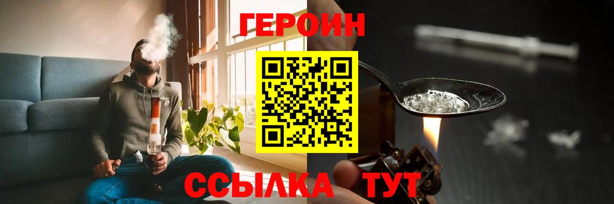 ГЕРОИН хмурый Полысаево