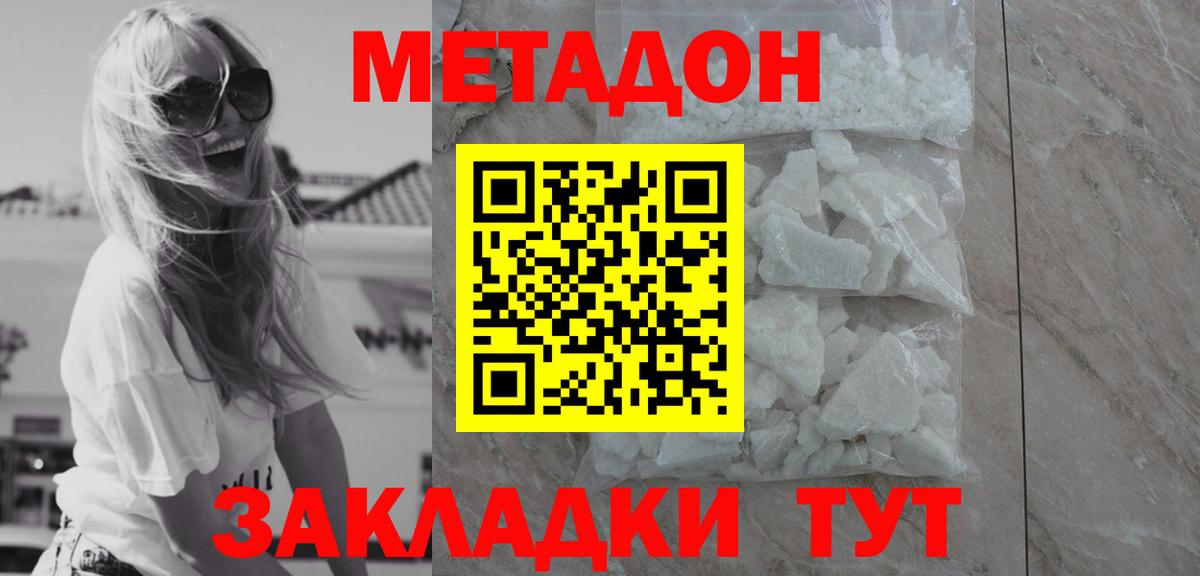 Метадон methadone  Метадон мёд  Полысаево  Вход с VPN 
