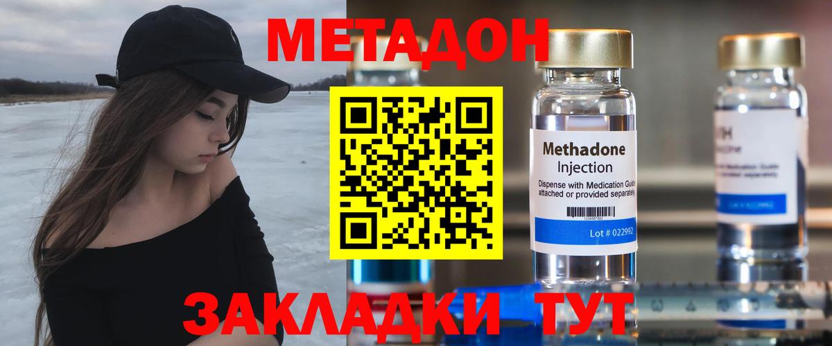 Метадон кристалл Полысаево